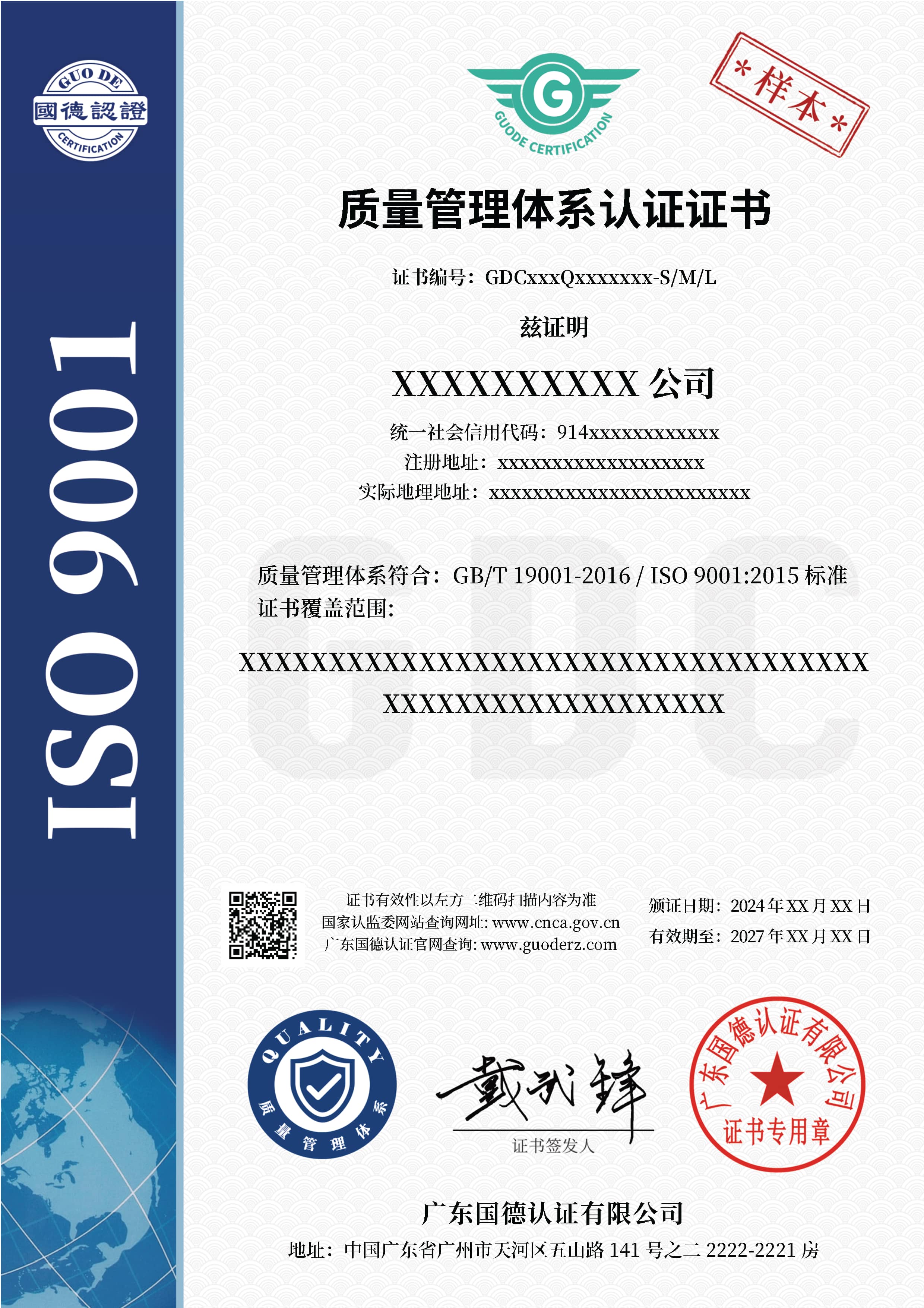 质量管理体系认证证书