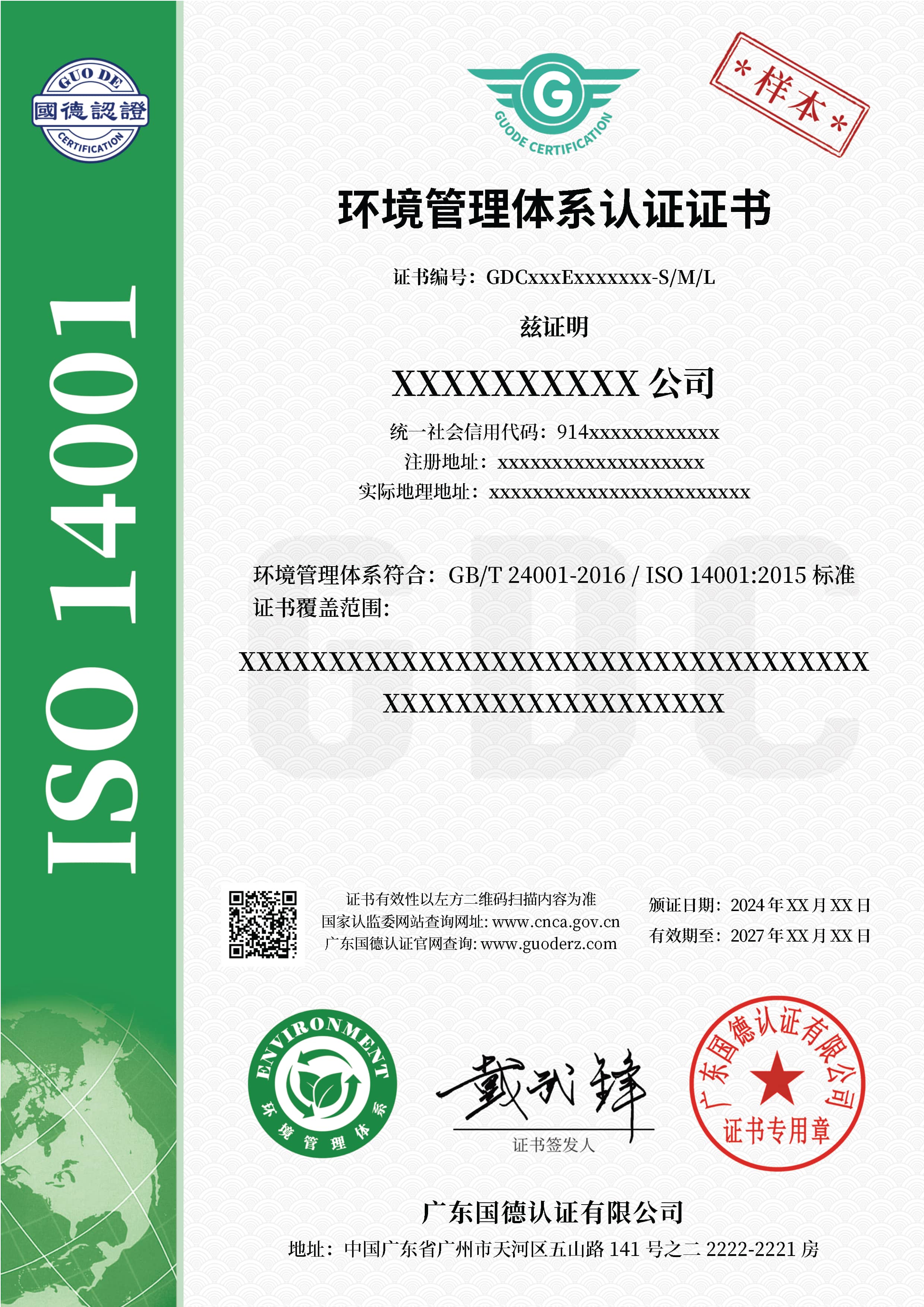 环境管理体系认证证书
