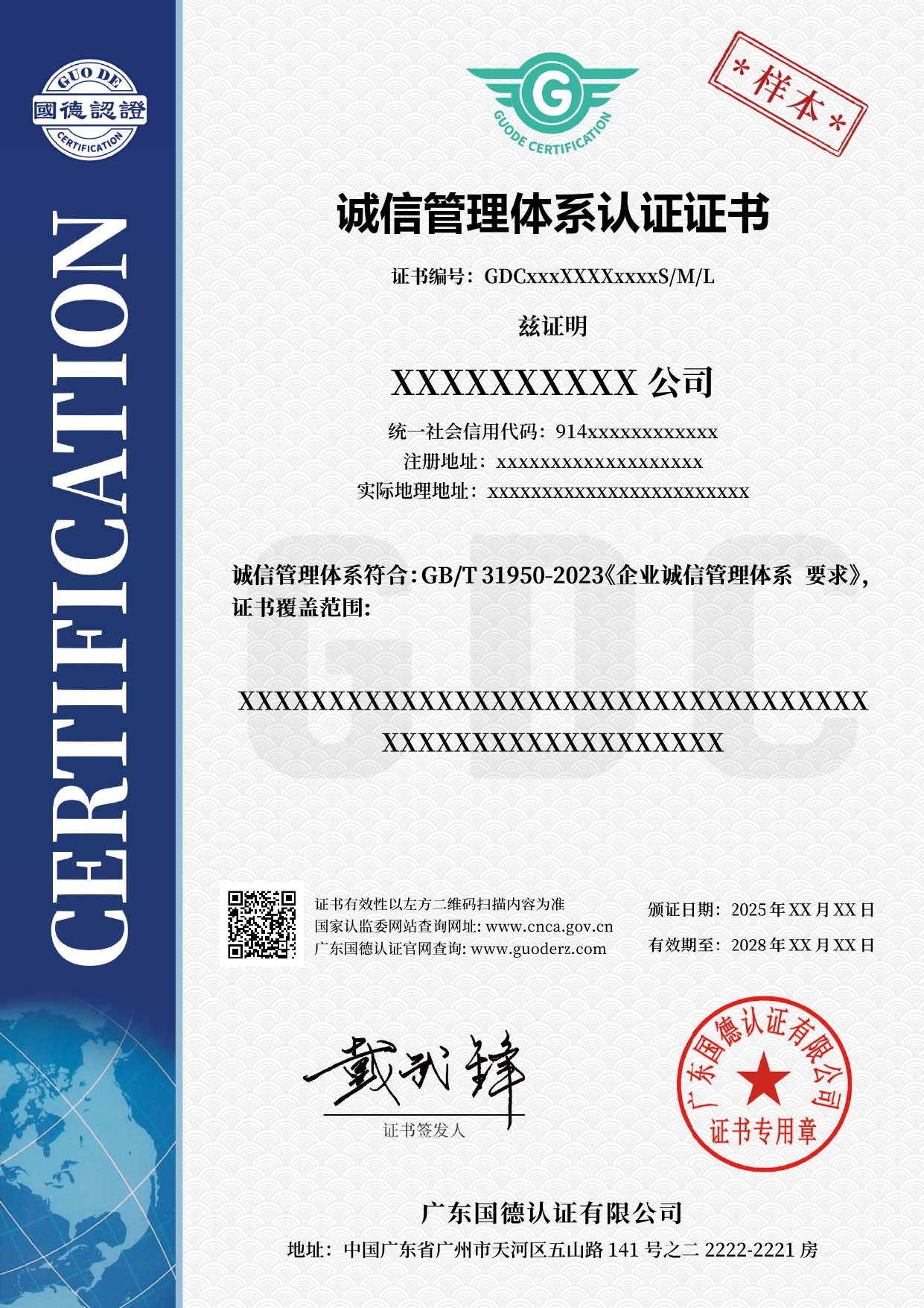 诚信管理体系认证证书