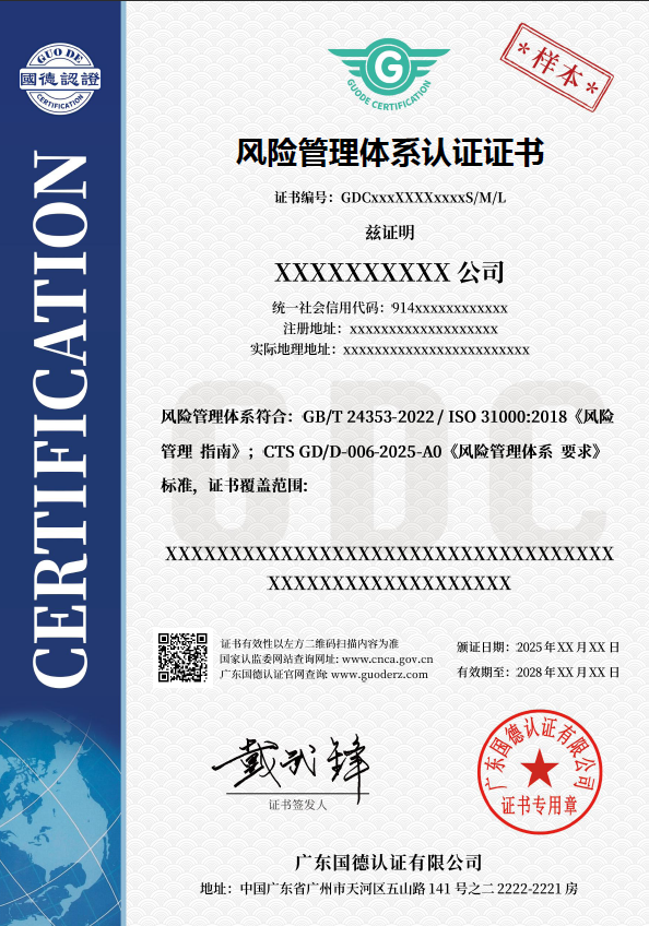 风险管理体系认证证书