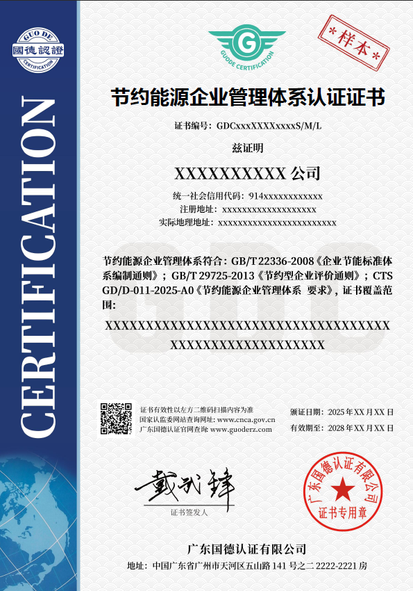 节约能源企业管理体系认证证书