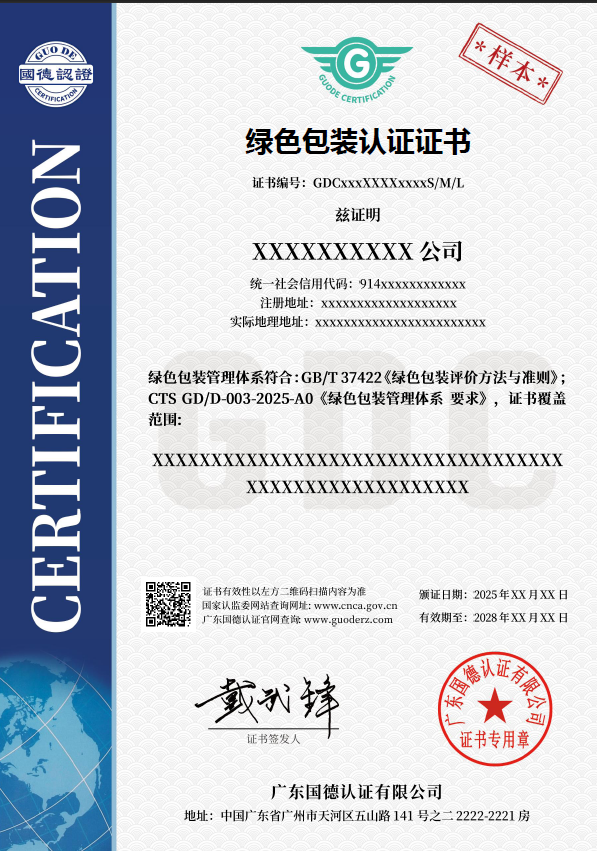 绿色包装认证证书