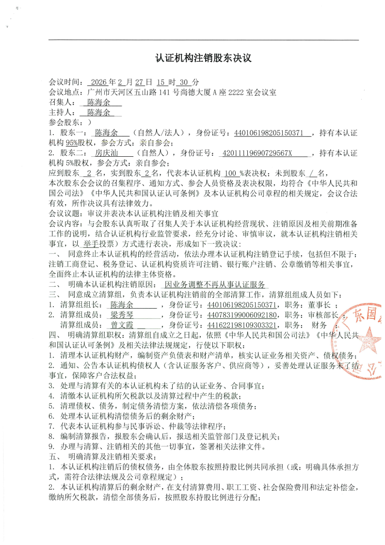 2. 本机构股东会决议书_01.png