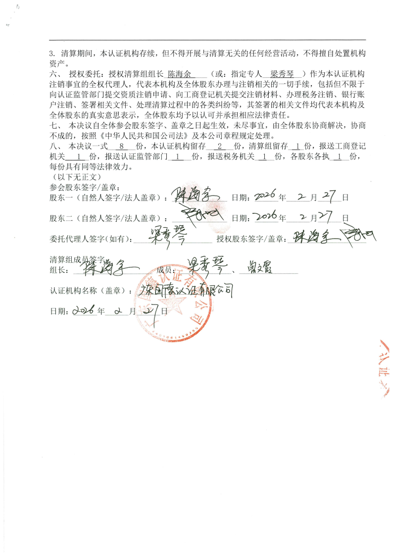 2. 本机构股东会决议书_02.png